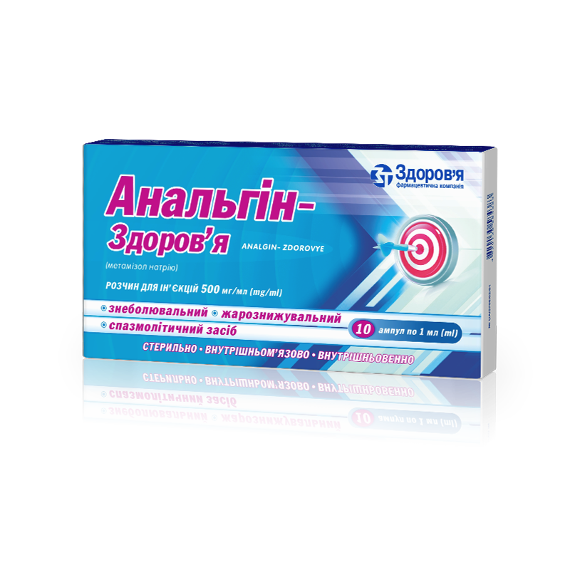 Анальгін-Здоров’я, р-н д/ін 500 мг/мл по 1мл № 10 (10х1)